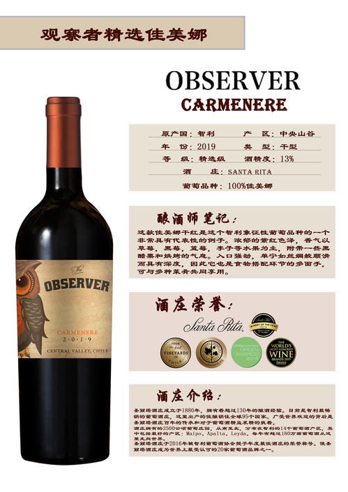 苏安蒂诺酒庄 observer观察者