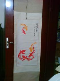 李元庄 精品国画 宣纸,立轴,原装旧精裱 画心尺寸 89 41cm 作品终身保真 详见书影 鸿运当头