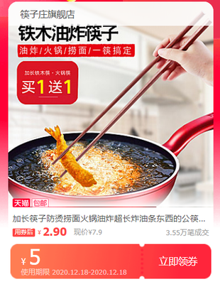 筷子庄 楠竹油炸筷 45cm 2双装