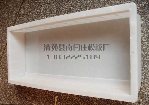 平模路沿石模具 清苑县南闫庄模板厂 各种混凝土制品塑料模具,水利护坡模具,路缘石模具,沟盖
