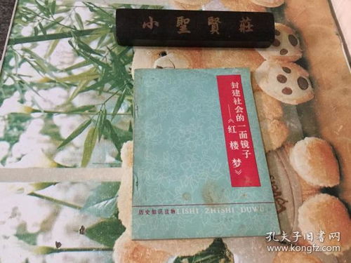 全部商品 小圣贤庄 孔夫子旧书网