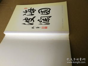 海国波澜 清代宫廷西洋传教士画师绘画流派精品 中国宫廷画师绘画 明信片庄 北京故宫博物院