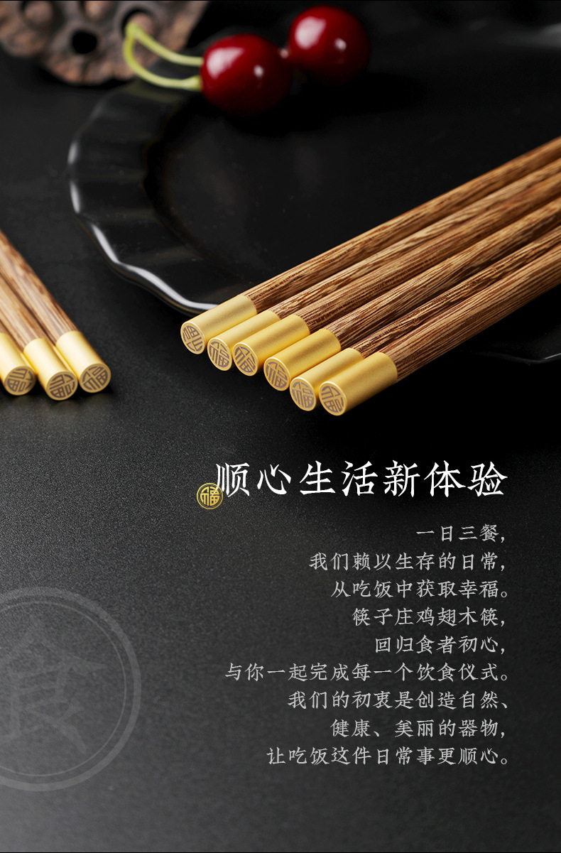 筷子庄高档家用轻奢防滑防霉网红高颜值家庭专用公筷鸡翅木筷子